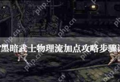 dnf黑暗武士物理流加点攻略步骤详解