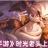 英雄联盟手游基兰正式服上线倒计时：时光守护者全机制前瞻
