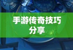 揭秘韩信的出装铭文搭配艺术