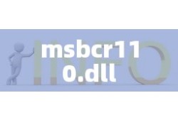 解决找不到msbcr110.dll的问题