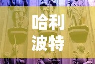哈尔滨松雷高中录取分数线