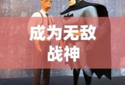奥米加兽慈悲形态