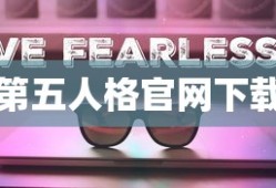 第五人格官网下载