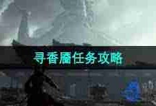 燕云十六声如何结交秦珠-攻略教你有效对话秦珠在游戏中结交