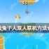 疯狂兔子人怎么联机-疯狂兔子人双人联机攻略