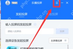 乐播投屏提升画质的操作方法