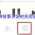 凯叔讲故事APP定时关闭功能使用全攻略