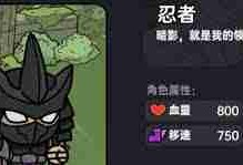 英勇之地忍者怎么样-英勇之地忍者详情介绍