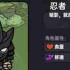 英勇之地忍者怎么样-英勇之地忍者详情介绍