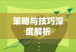三国战纪攻略大全图解
