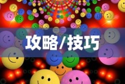 高手炫舞之旅，QQ炫舞手游入门到精通全攻略