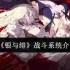 银与绯战斗系统终极指南：制胜策略全解析