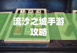 新手必玩棋牌手游，入门指南与推荐
