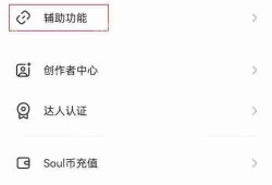 Soul听筒模式开启教程