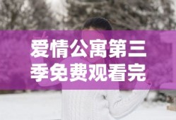 刀剑神域第二季樱花动漫免费观看