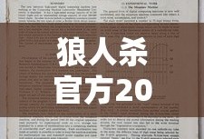 狼人杀官方20题答案