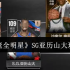 NBA全明星SG亚历山大天花板攻略：禁区魔术师+三分杀神双形态教学