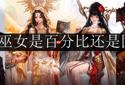 dnf巫女是百分比还是固伤-巫女伤害类型解析