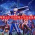 DNF特工110版本装备是什么-地下城与勇士110级特工毕业装备展示[多图]