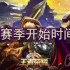 王者荣耀s31新赛季什么时候开始-s31新赛季开始时间分享