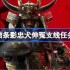 刺客信条影忠犬伸冤支线任务怎么做 刺客信条影忠犬伸冤支线任务攻略