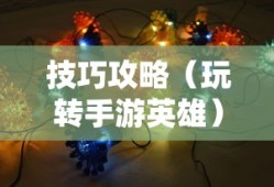手游QQ飞车退游号是否会被封？封号机制与玩家权益保障深度解析