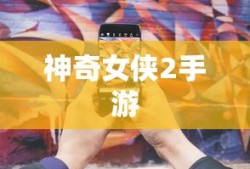创想兵团礼包码
