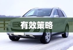 解决速腾轿车烧机油的有效策略