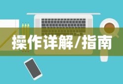 有志者事竟成中的竟字含义解析