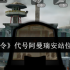 火线指令阿曼瑞安无伤通关站位 三级地形卡点教学