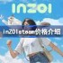 inZOIsteam价格介绍 inZOIsteam售价是多少