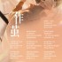 世界之外柏源生日主题歌作茧上线