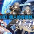 崩坏星穹铁道庸人的容器其二怎么做-庸人的容器其二推箱子攻略