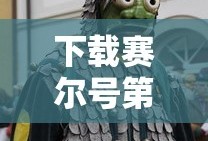 下载赛尔号第六季