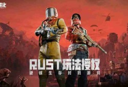 《Rust》正版授权新作《失控进化》开放事前登录 预计 4 月 16 日于中国展开删档测试