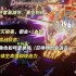 崩坏星穹铁道末日幻影螟蝗战首呼雷满星打法