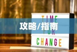 中国移动积分兑换攻略，轻松兑换你所需的权益
