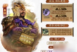 三国志战旗版sp袁绍 三国志战棋版SP袁绍阵容搭配