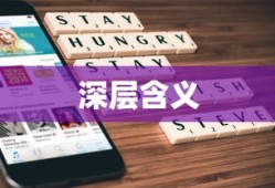 先敬罗衣后敬人，解读一种社会现象的深层含义