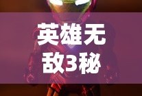 英雄无敌3秘籍