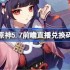 原神5.7前瞻直播兑换码-原神5.7直播兑换码是什么
