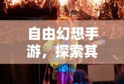 零世界礼包领取全攻略