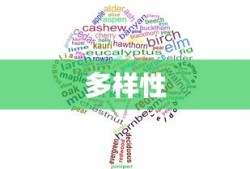 WPS兼容模式及其多样性