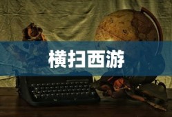 365天今时之郤1