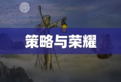 真三国无双7，荣耀与策略交织的史诗战场