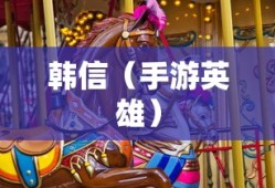瑞兹cg动画