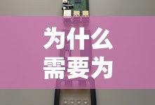 为什么需要为硬盘设置密码