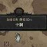 暗黑4干涸怎么过-暗黑破坏神4干涸攻略