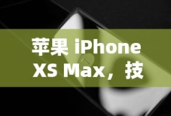 打怪练功冲装备，新手到高手的进阶之路攻略