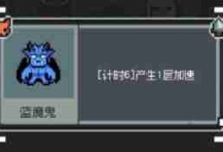 魔王终局蓝魔鬼加速流派怎么玩